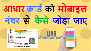 adhaar-mobile.jpg